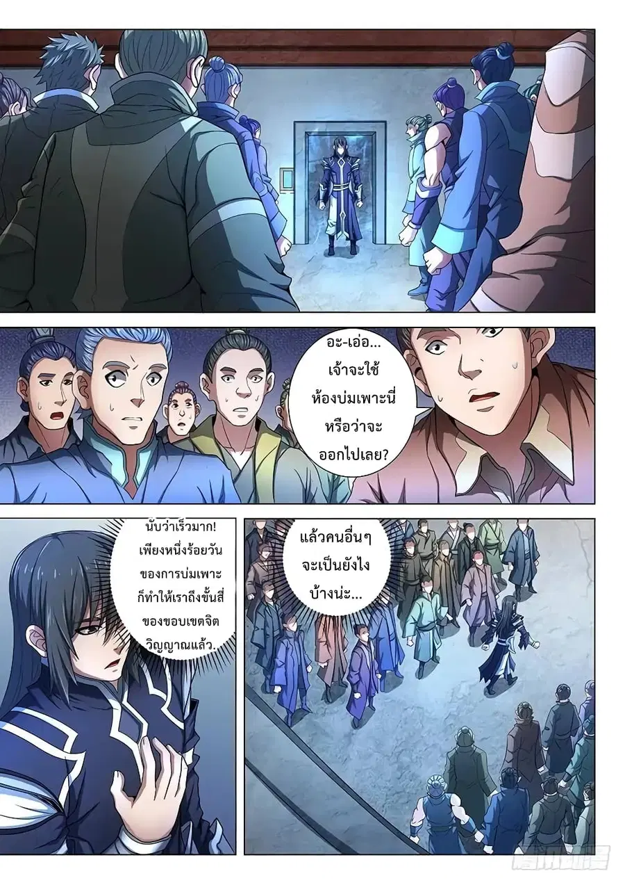 God of Martial Arts ตอนที่ 210 หน้า 2