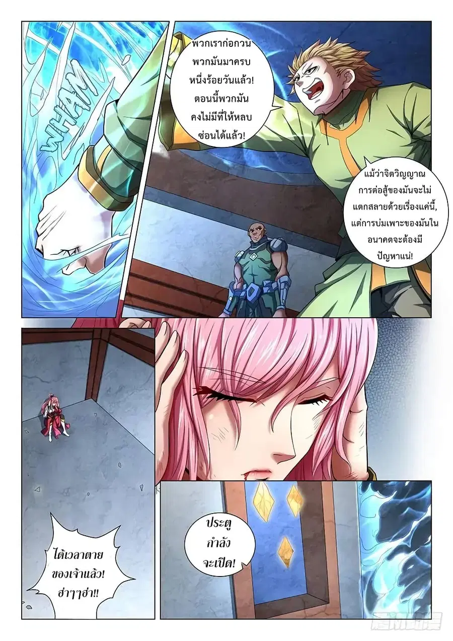 God of Martial Arts ตอนที่ 210 หน้า 3