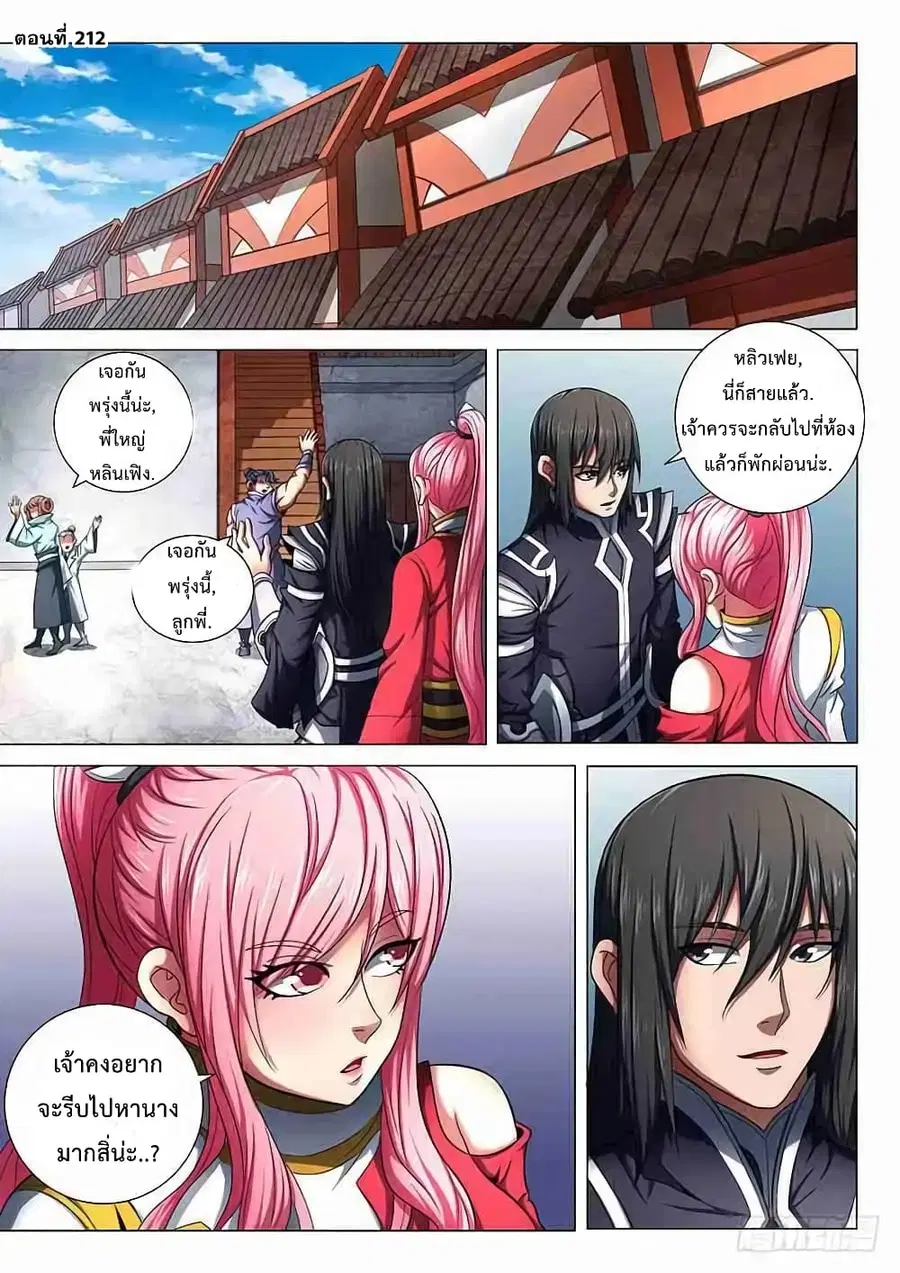 God of Martial Arts ตอนที่ 212 หน้า 2
