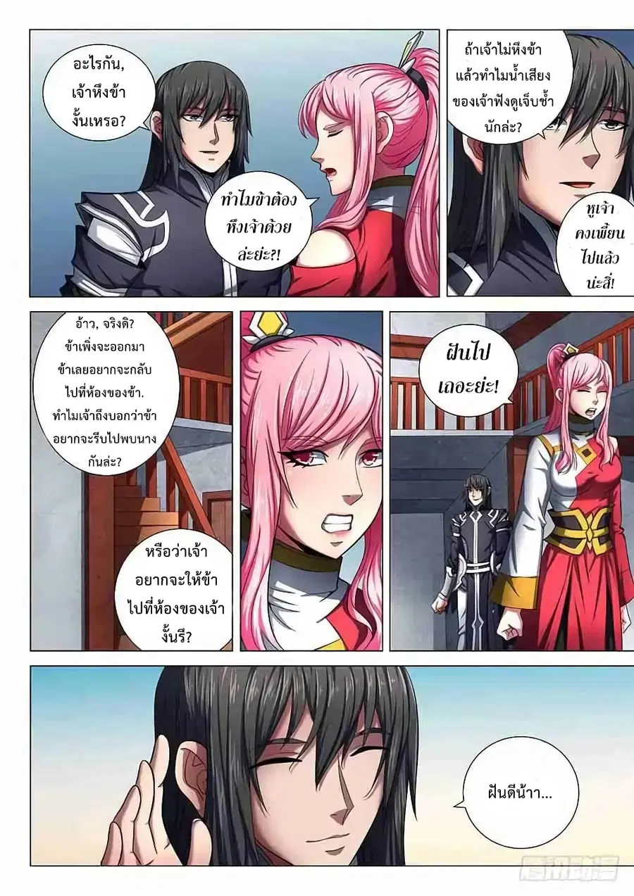 God of Martial Arts ตอนที่ 212 หน้า 3