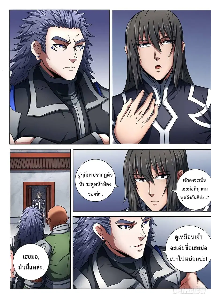 God of Martial Arts ตอนที่ 213 หน้า 3