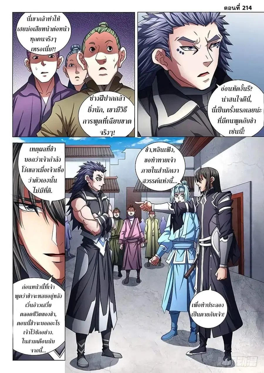 God of Martial Arts ตอนที่ 214 หน้า 2
