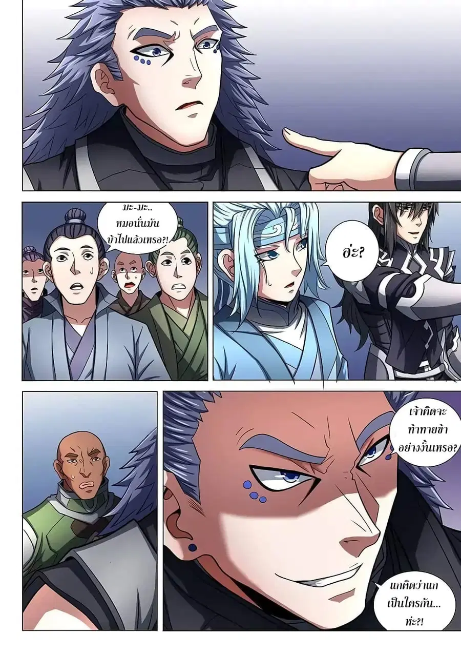 God of Martial Arts ตอนที่ 214 หน้า 3