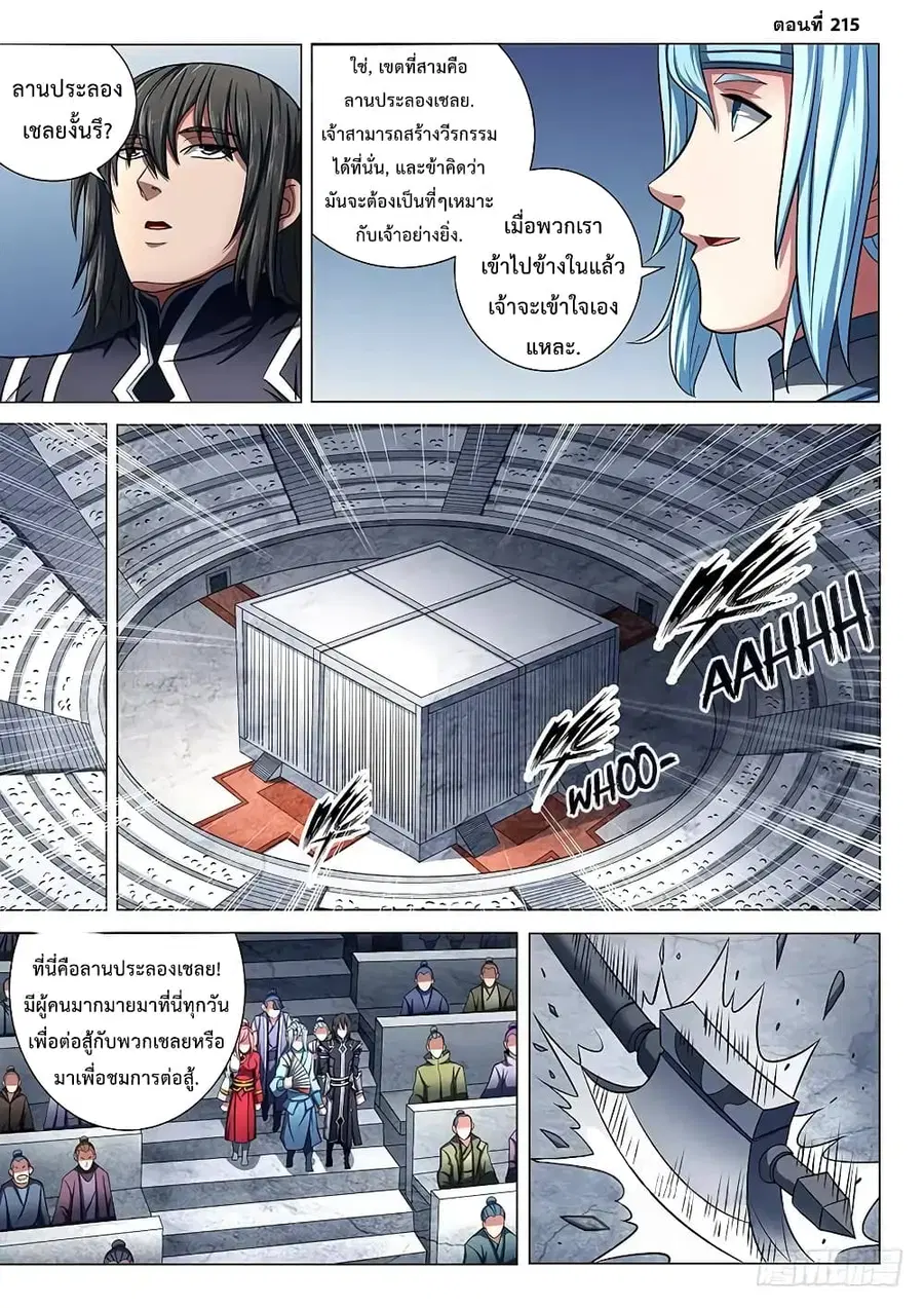 God of Martial Arts ตอนที่ 215 หน้า 2