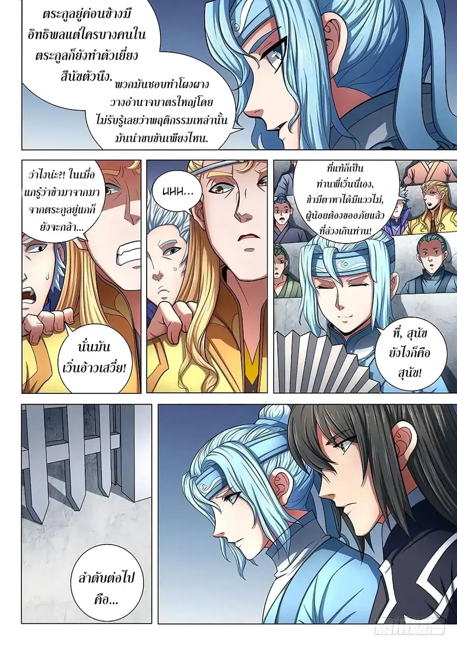 God of Martial Arts ตอนที่ 216 หน้า 3