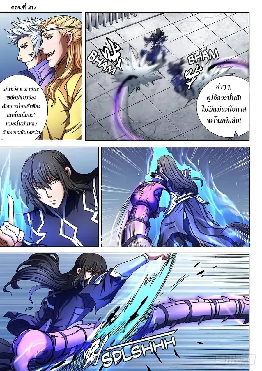 God of Martial Arts ตอนที่ 217 หน้า 2