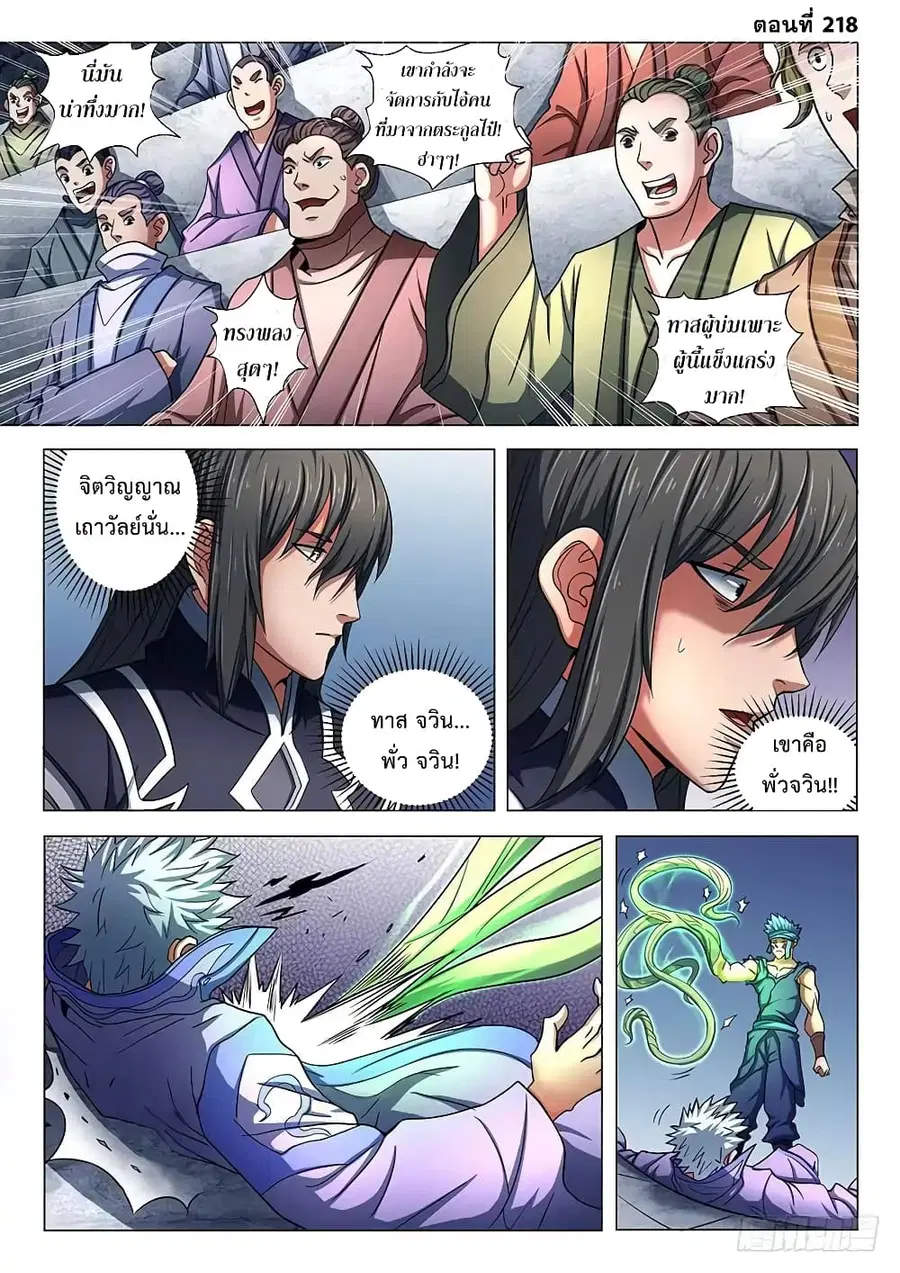 God of Martial Arts ตอนที่ 218 หน้า 2