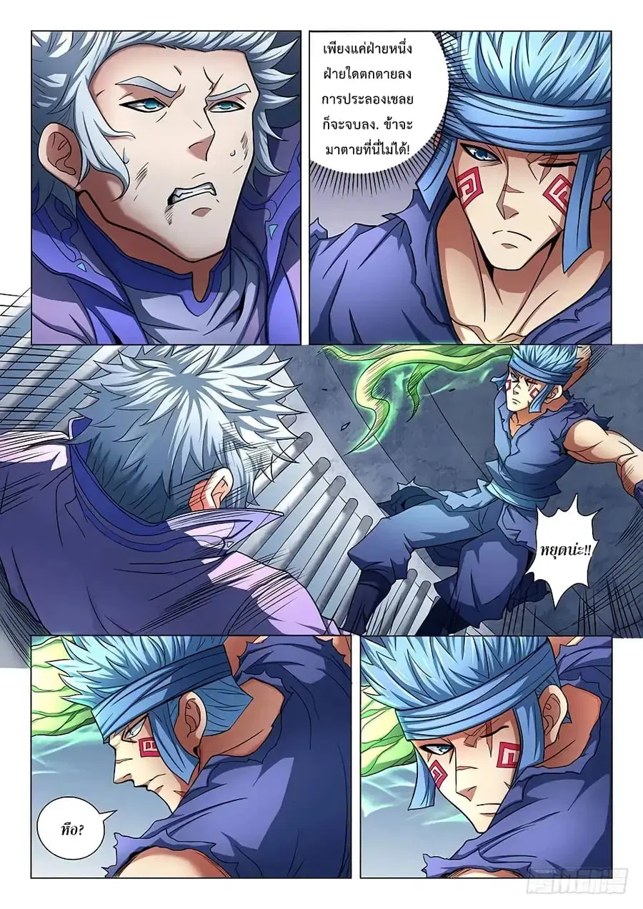 God of Martial Arts ตอนที่ 218 หน้า 3