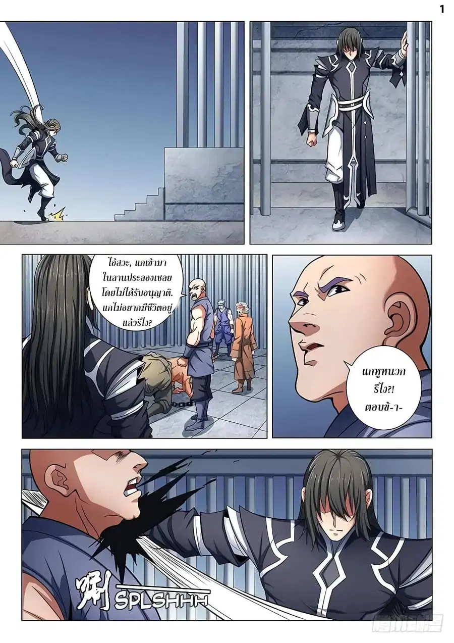 God of Martial Arts ตอนที่ 219 หน้า 2