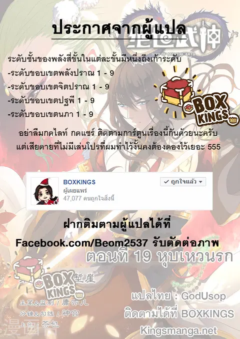 God of Martial Arts ตอนที่ 22 หน้า 1