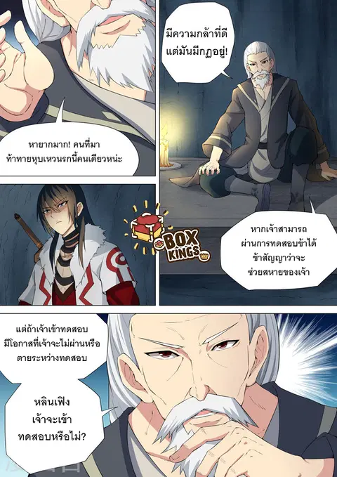 God of Martial Arts ตอนที่ 22 หน้า 2
