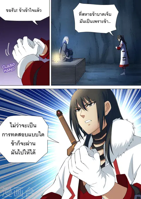 God of Martial Arts ตอนที่ 22 หน้า 3
