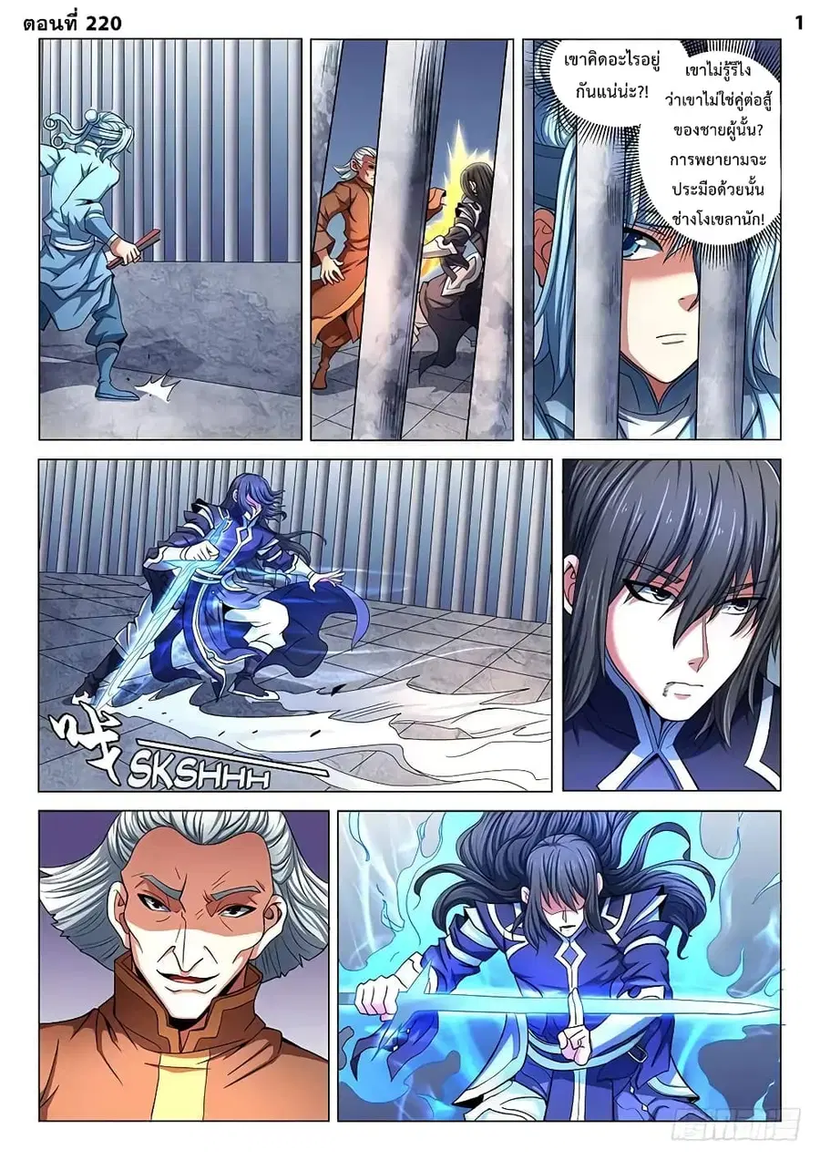 God of Martial Arts ตอนที่ 220 หน้า 2