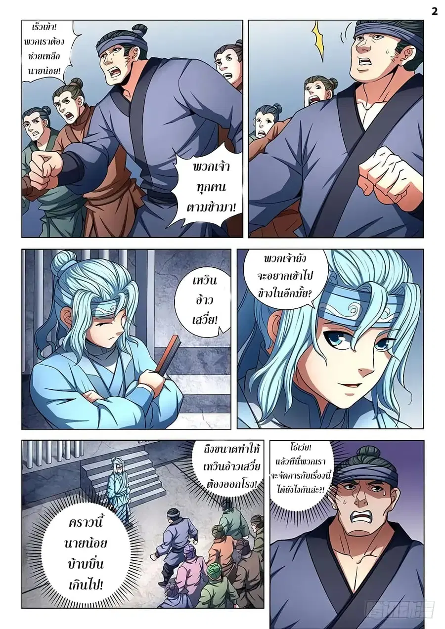 God of Martial Arts ตอนที่ 221 หน้า 3