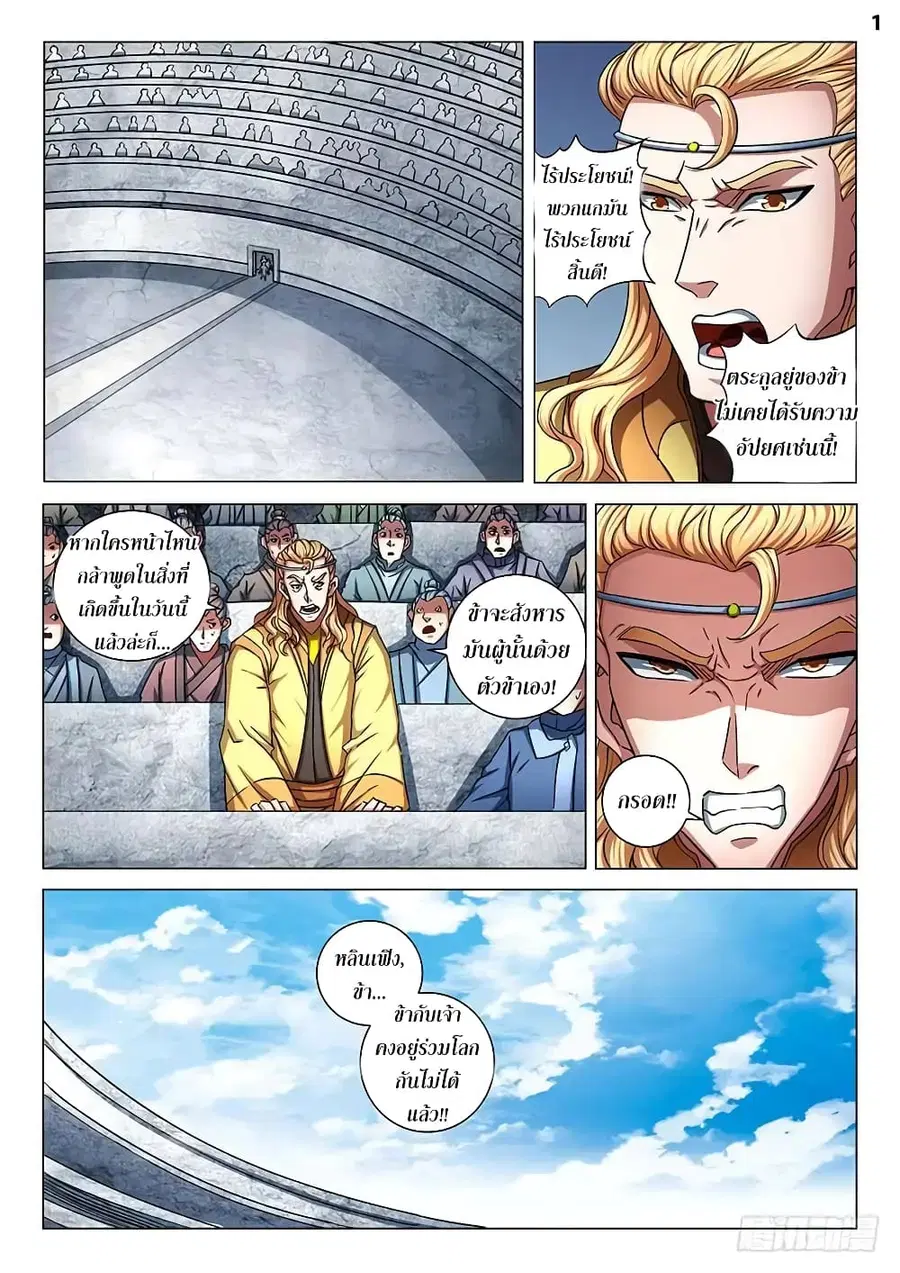 God of Martial Arts ตอนที่ 222 หน้า 2