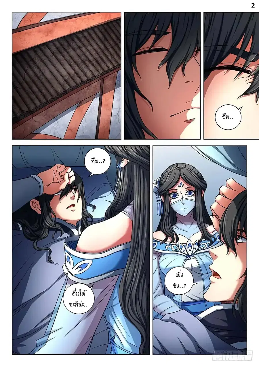 God of Martial Arts ตอนที่ 222 หน้า 3