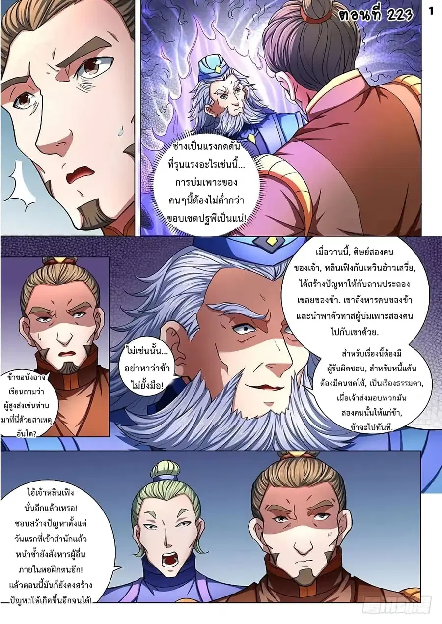 God of Martial Arts ตอนที่ 223 หน้า 2