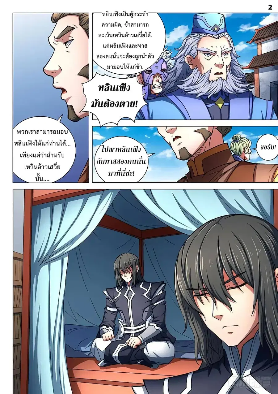 God of Martial Arts ตอนที่ 223 หน้า 3