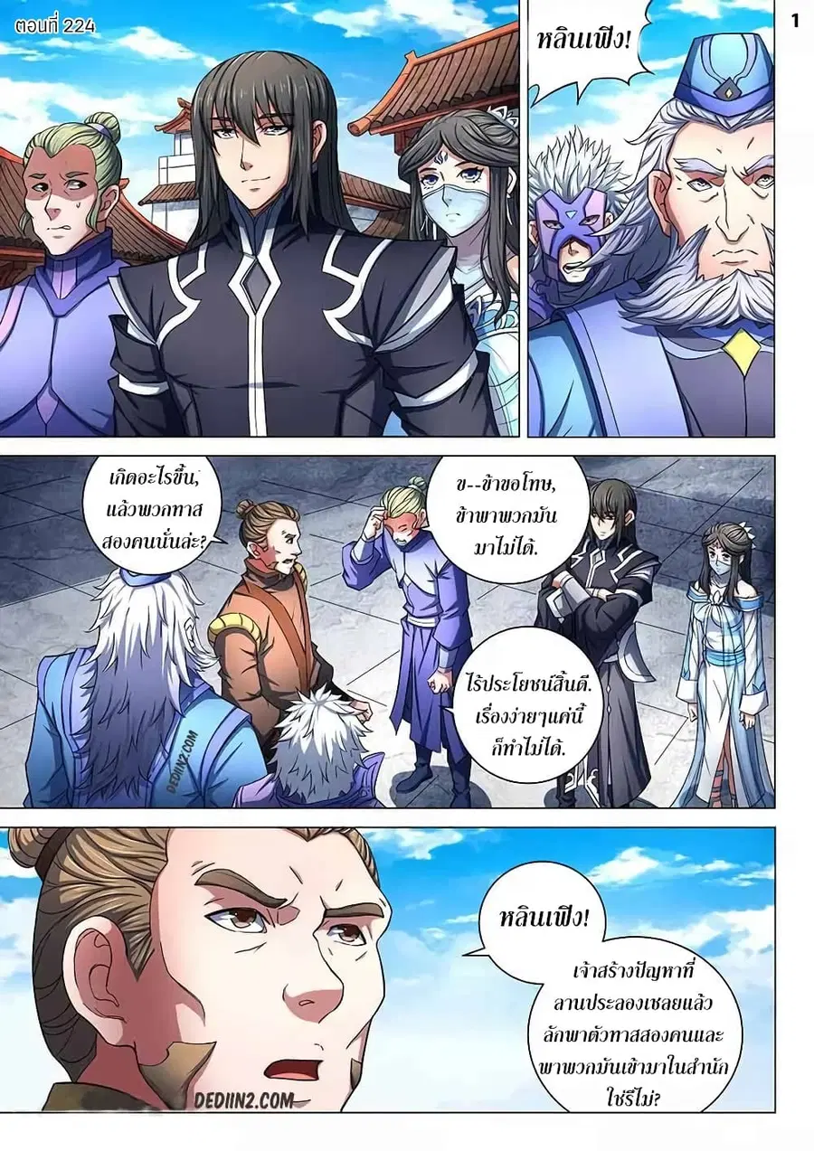 God of Martial Arts ตอนที่ 224 หน้า 2