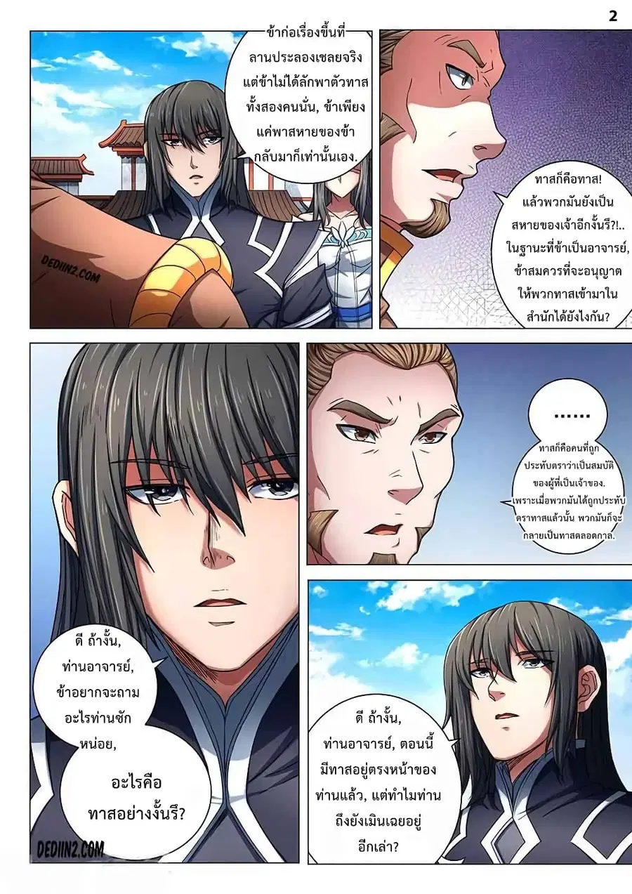 God of Martial Arts ตอนที่ 224 หน้า 3