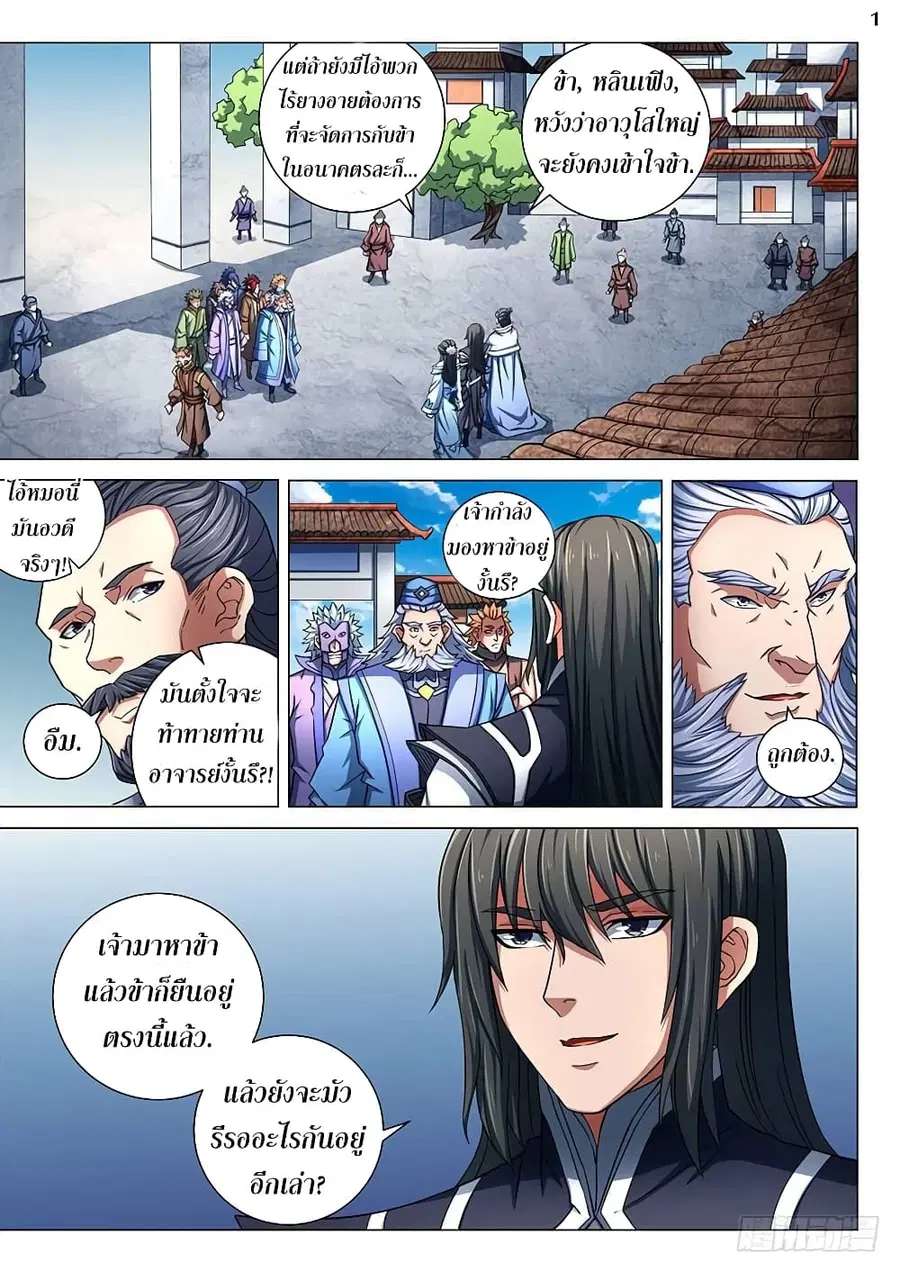 God of Martial Arts ตอนที่ 225 หน้า 2