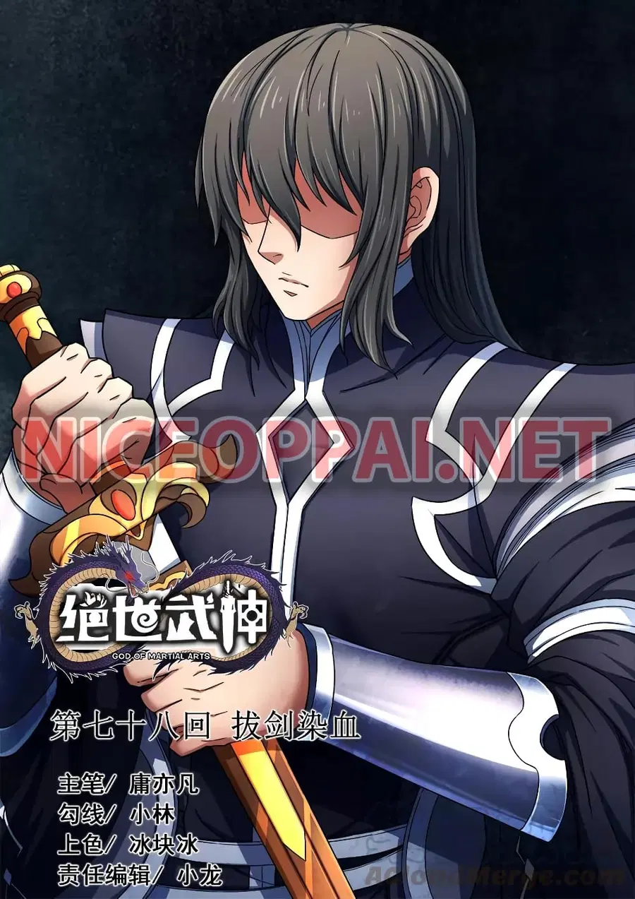God of Martial Arts ตอนที่ 226 หน้า 1
