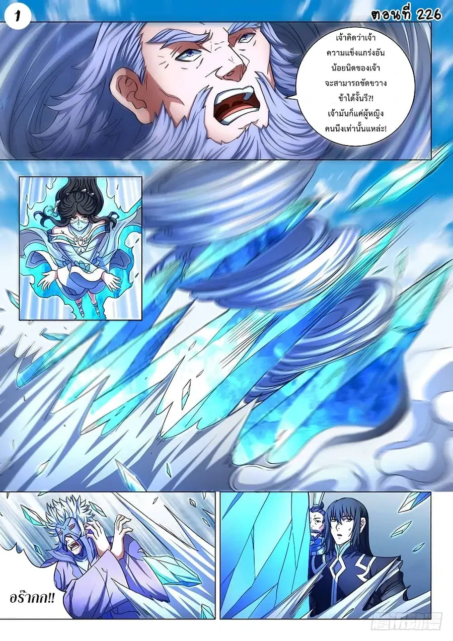 God of Martial Arts ตอนที่ 226 หน้า 2
