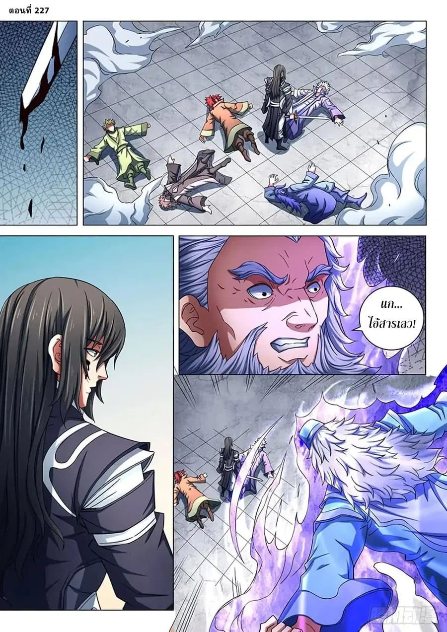 God of Martial Arts ตอนที่ 227 หน้า 2