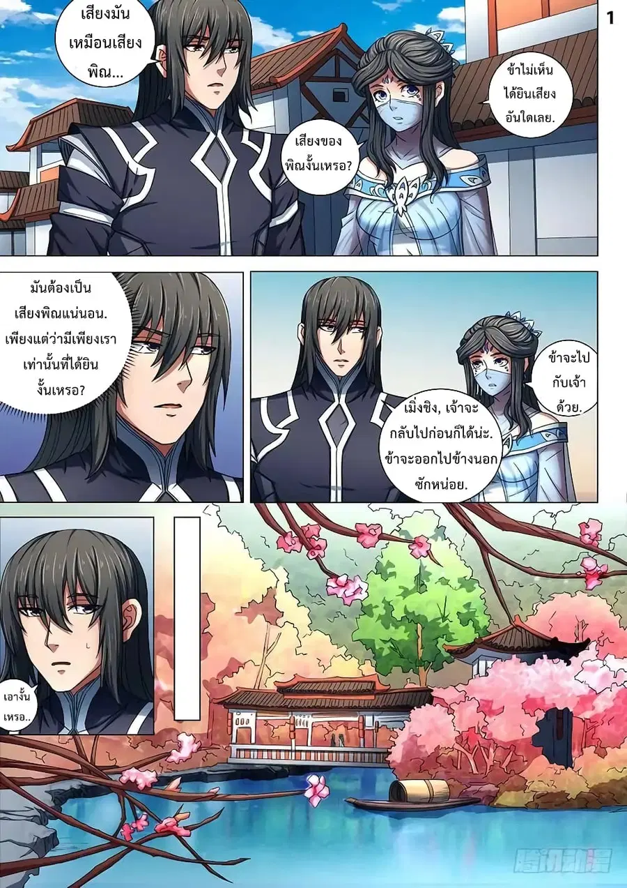 God of Martial Arts ตอนที่ 228 หน้า 2
