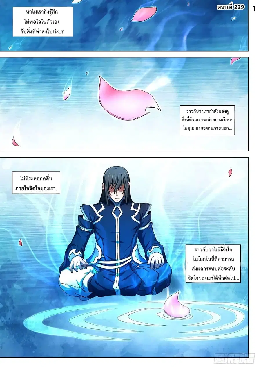 God of Martial Arts ตอนที่ 229 หน้า 2