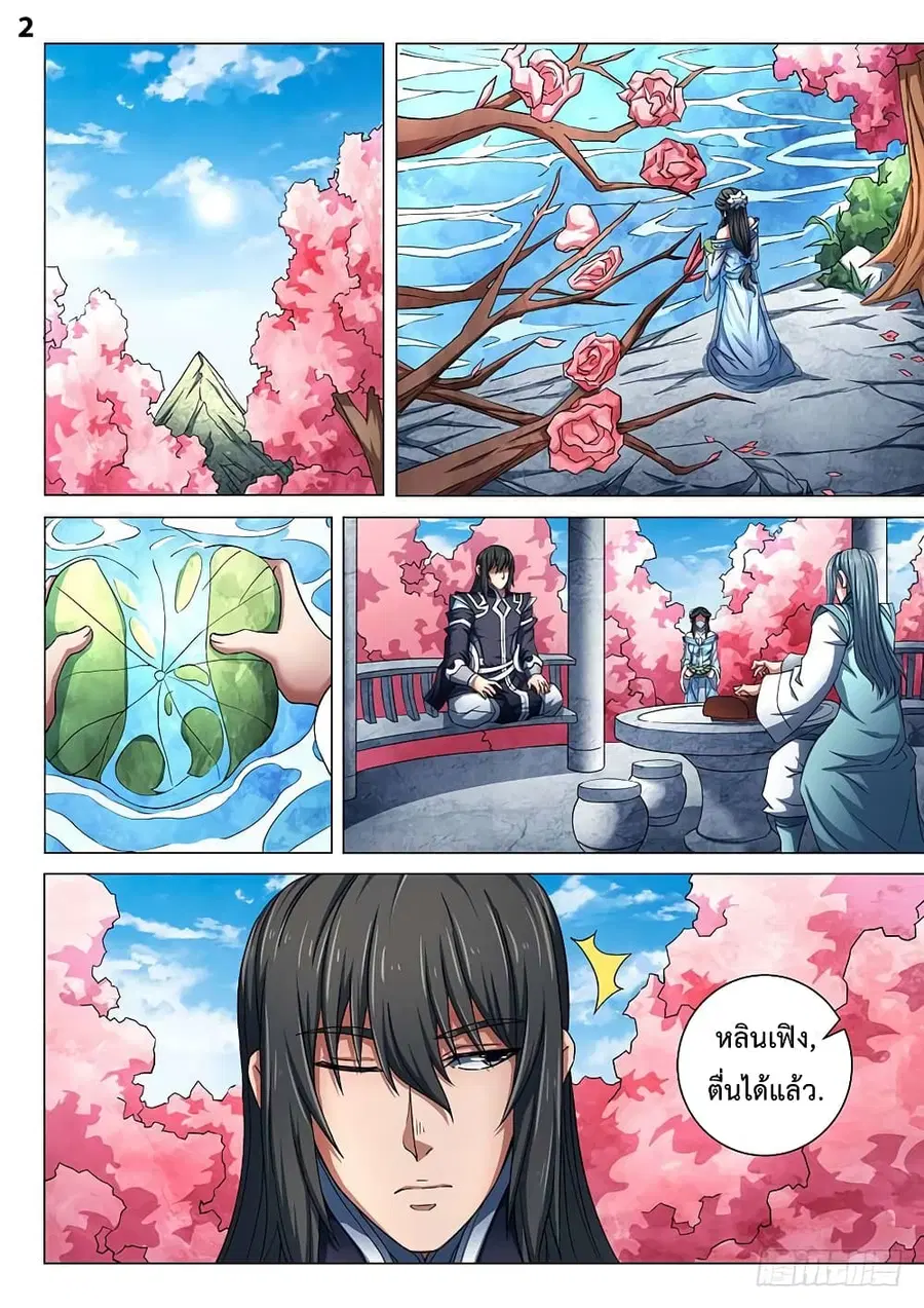 God of Martial Arts ตอนที่ 229 หน้า 3