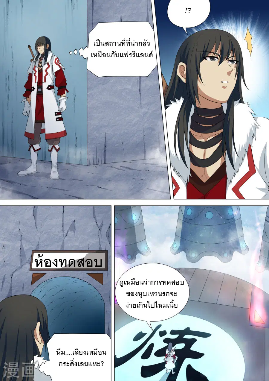 God of Martial Arts ตอนที่ 23 หน้า 1
