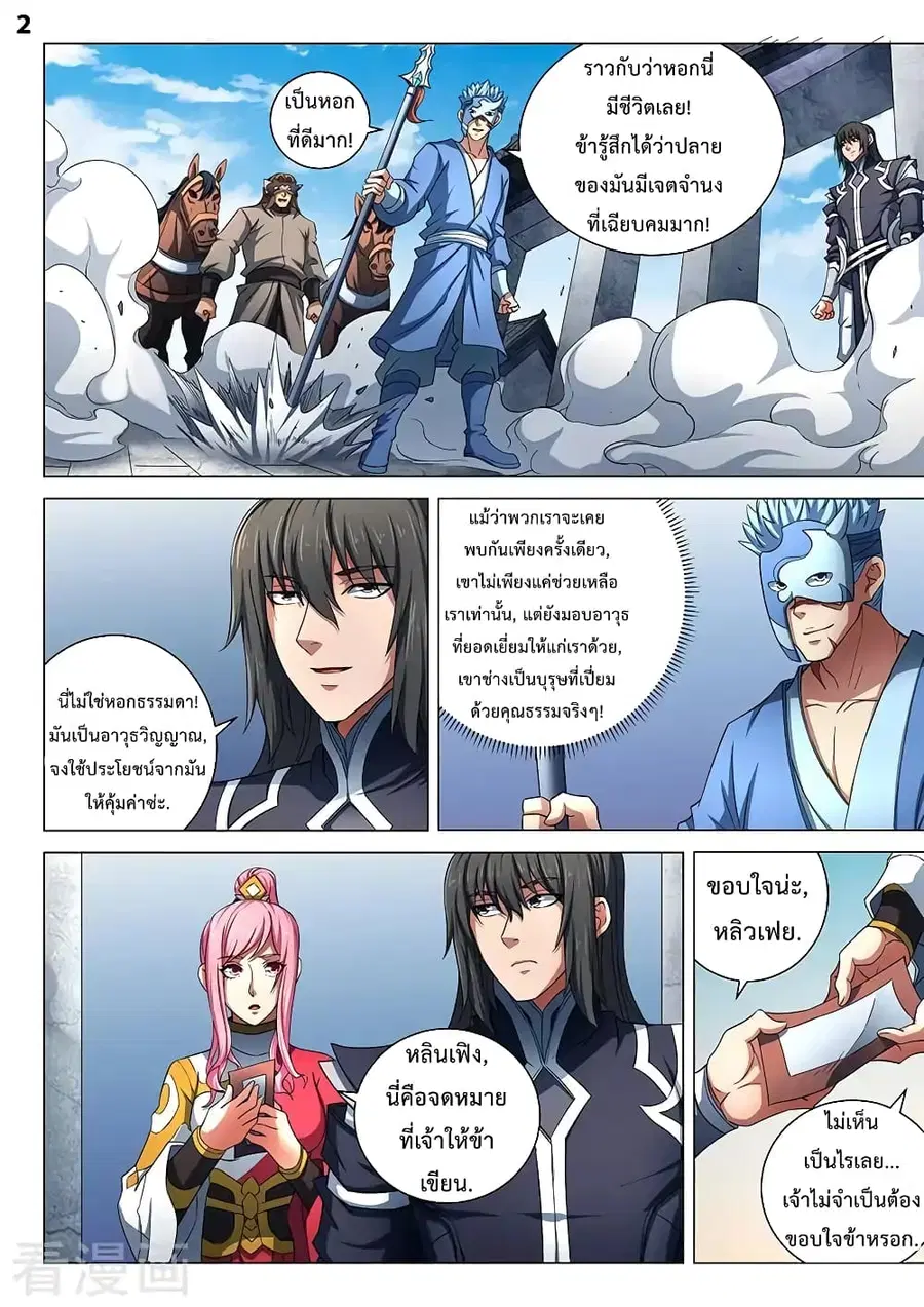 God of Martial Arts ตอนที่ 230 หน้า 3