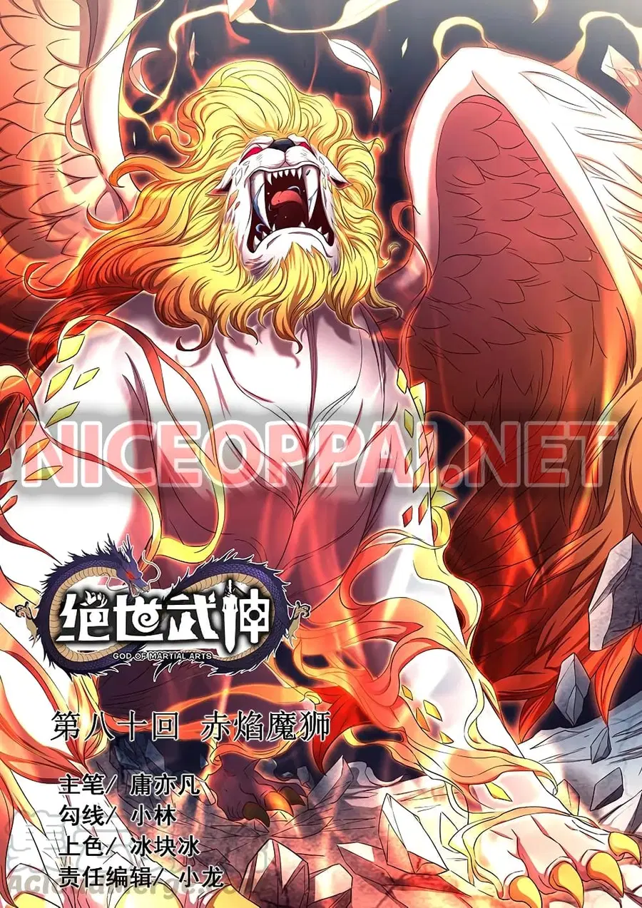 God of Martial Arts ตอนที่ 231 หน้า 1
