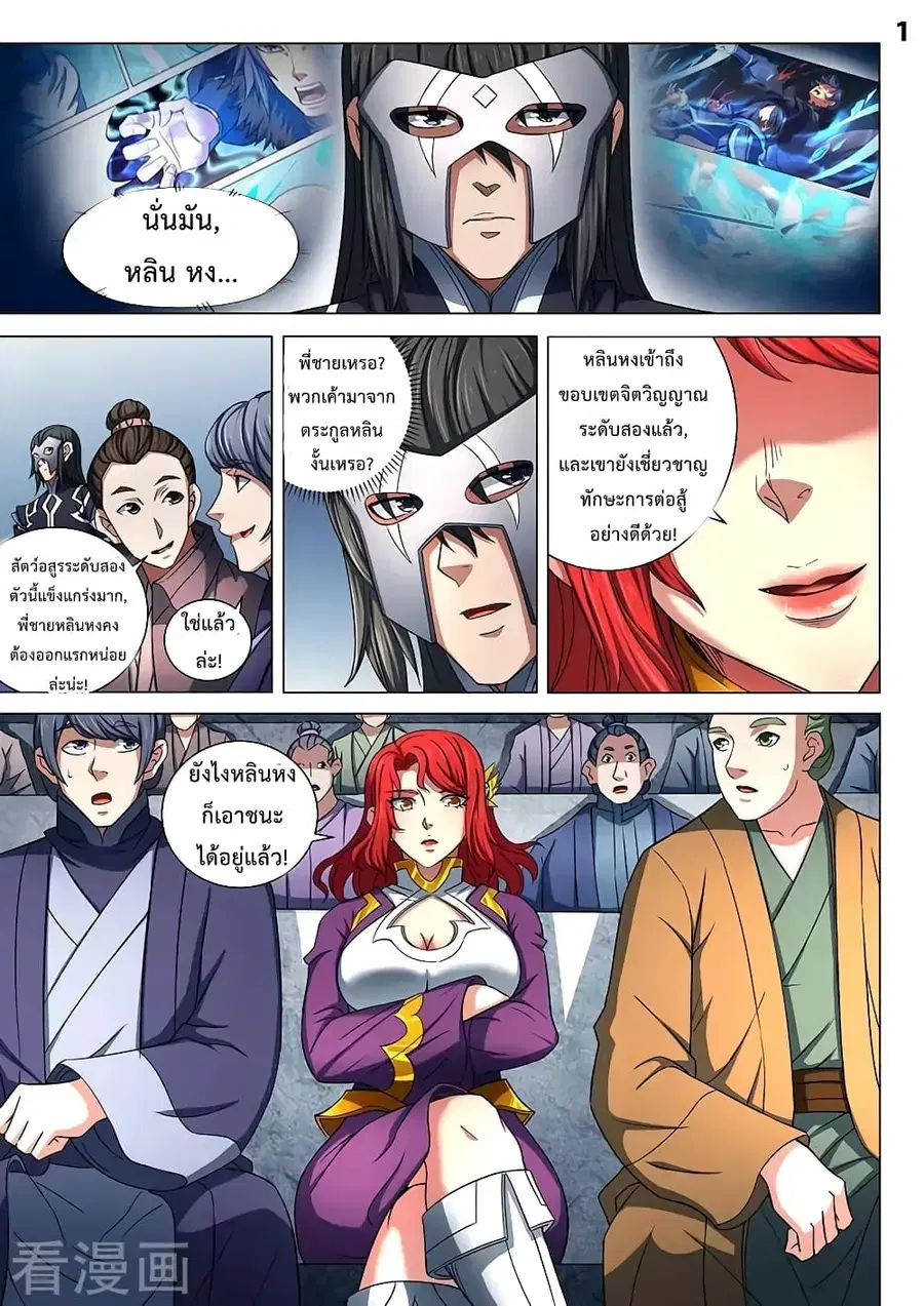 God of Martial Arts ตอนที่ 231 หน้า 2