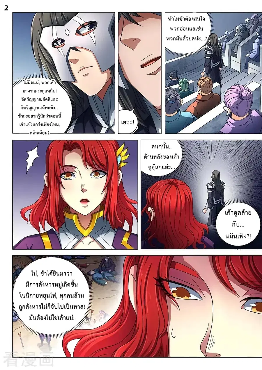 God of Martial Arts ตอนที่ 231 หน้า 3