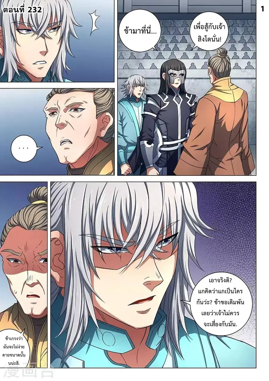 God of Martial Arts ตอนที่ 232 หน้า 2