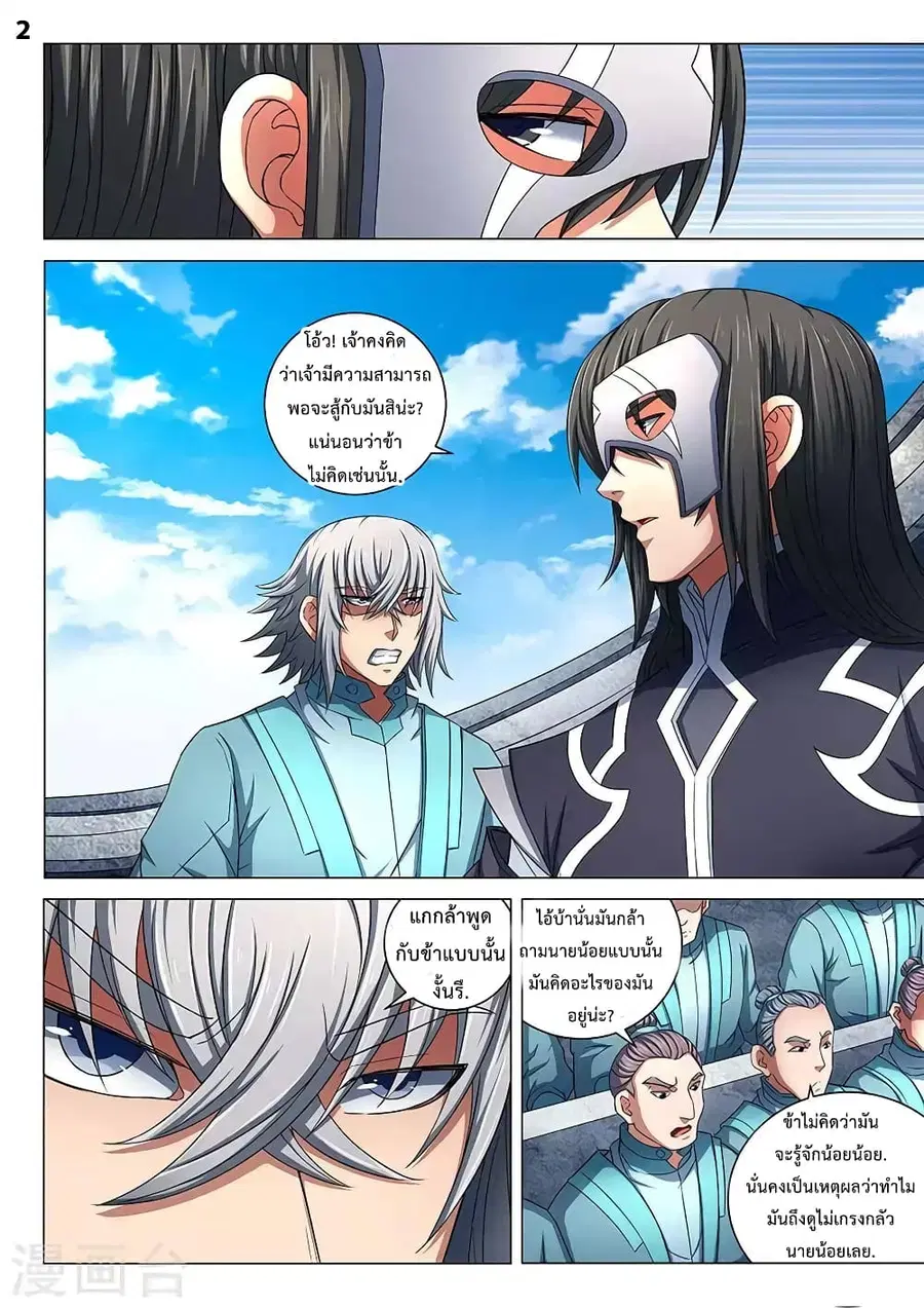 God of Martial Arts ตอนที่ 232 หน้า 3