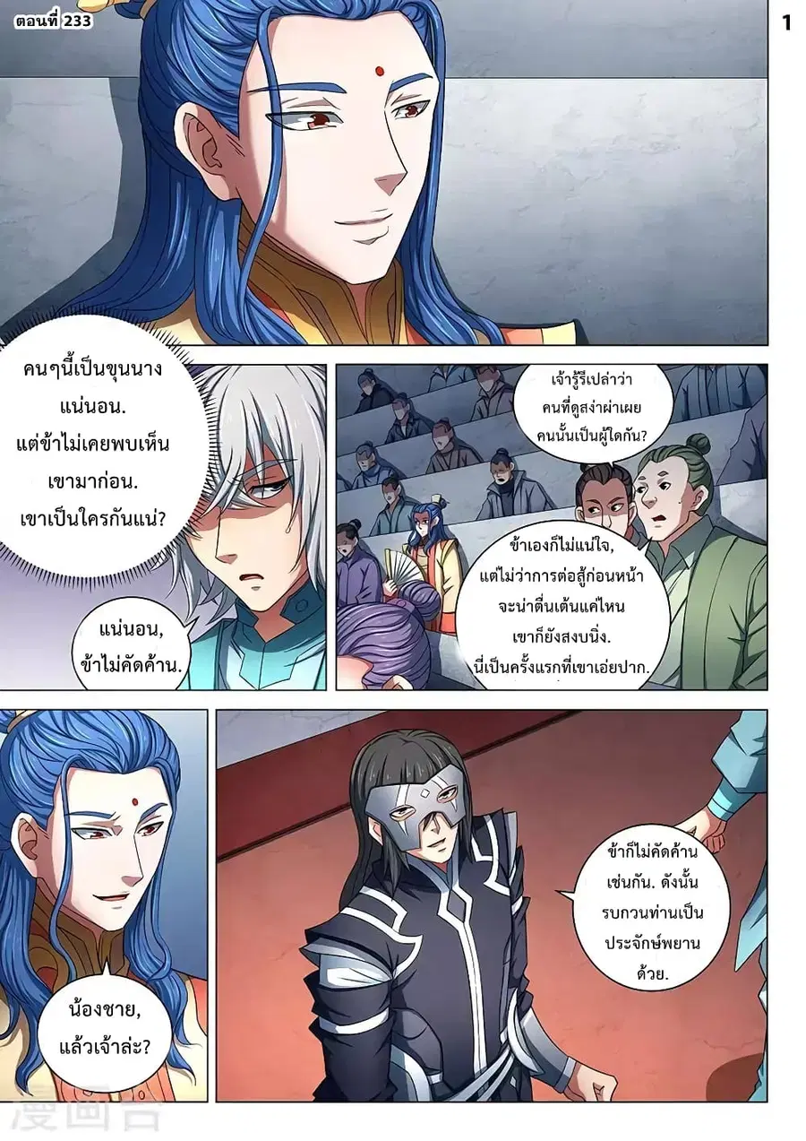 God of Martial Arts ตอนที่ 233 หน้า 2