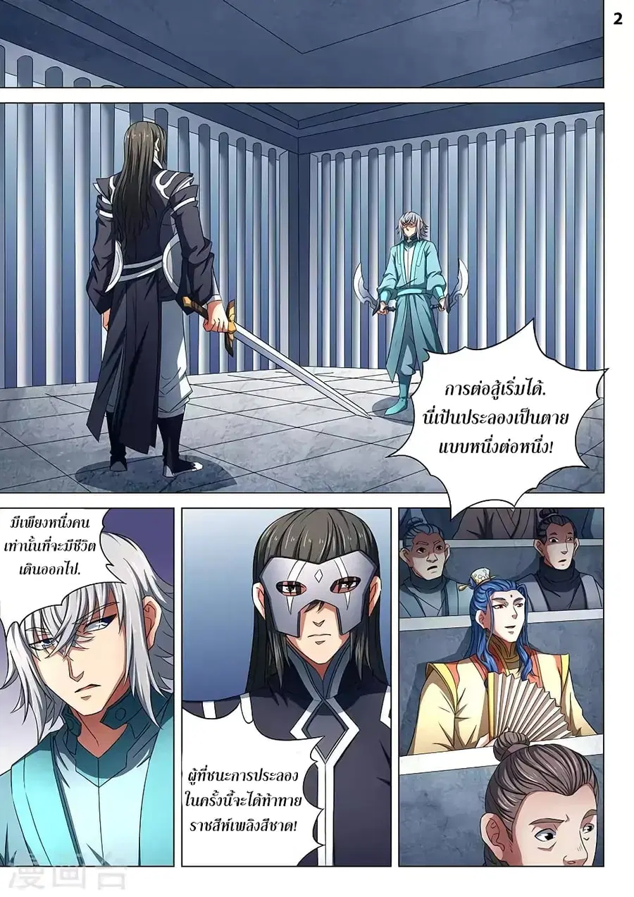 God of Martial Arts ตอนที่ 233 หน้า 3