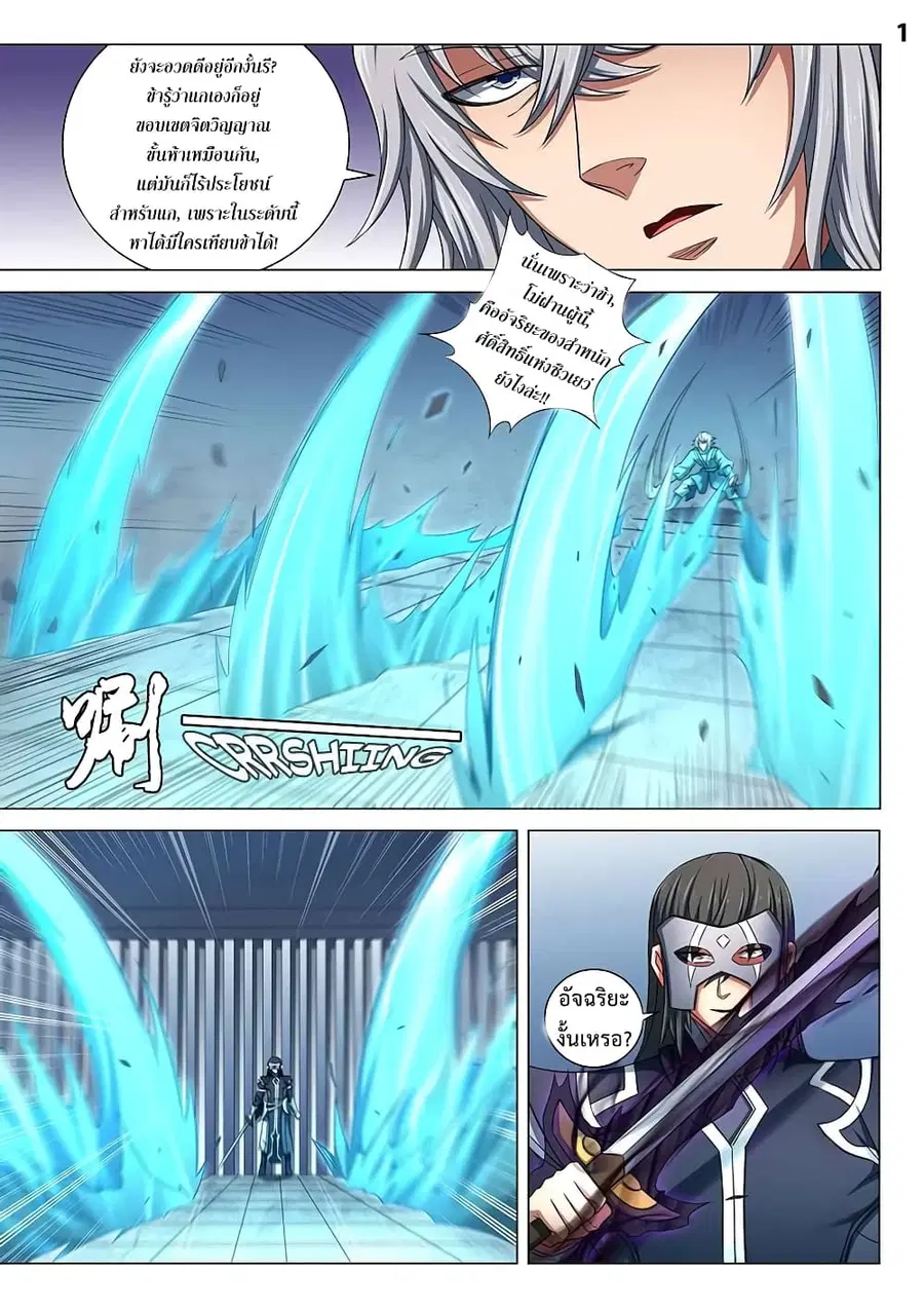 God of Martial Arts ตอนที่ 234 หน้า 2
