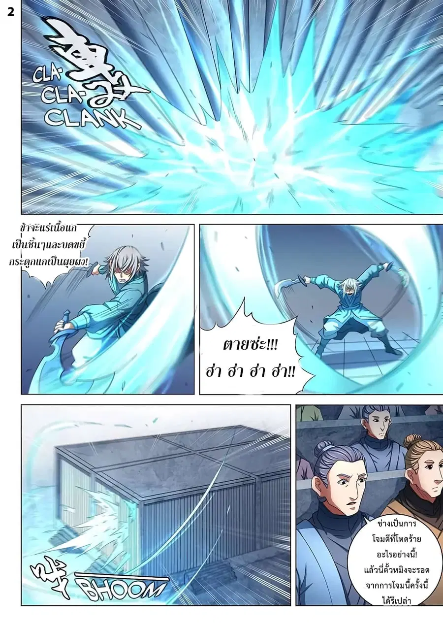 God of Martial Arts ตอนที่ 234 หน้า 3