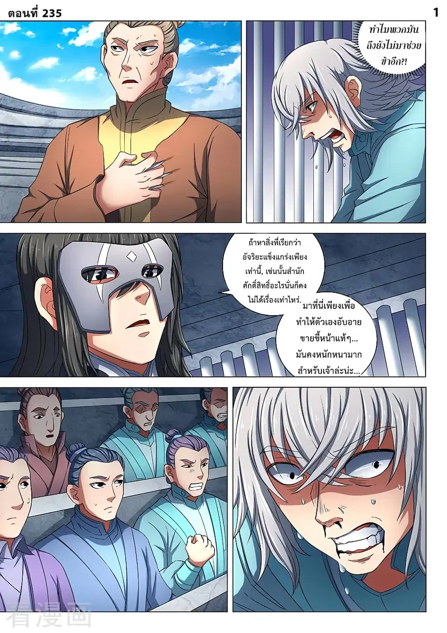 God of Martial Arts ตอนที่ 235 หน้า 2