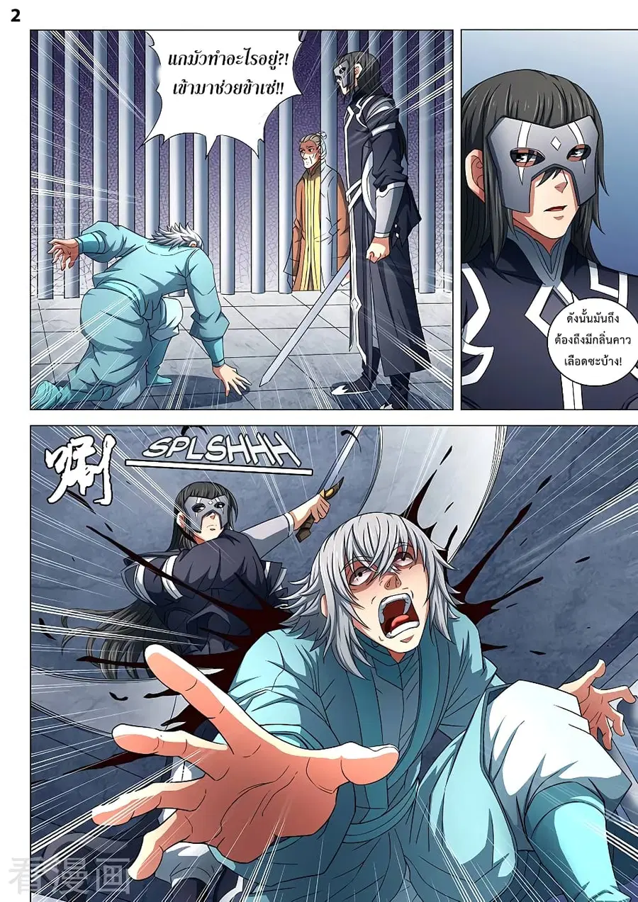 God of Martial Arts ตอนที่ 235 หน้า 3
