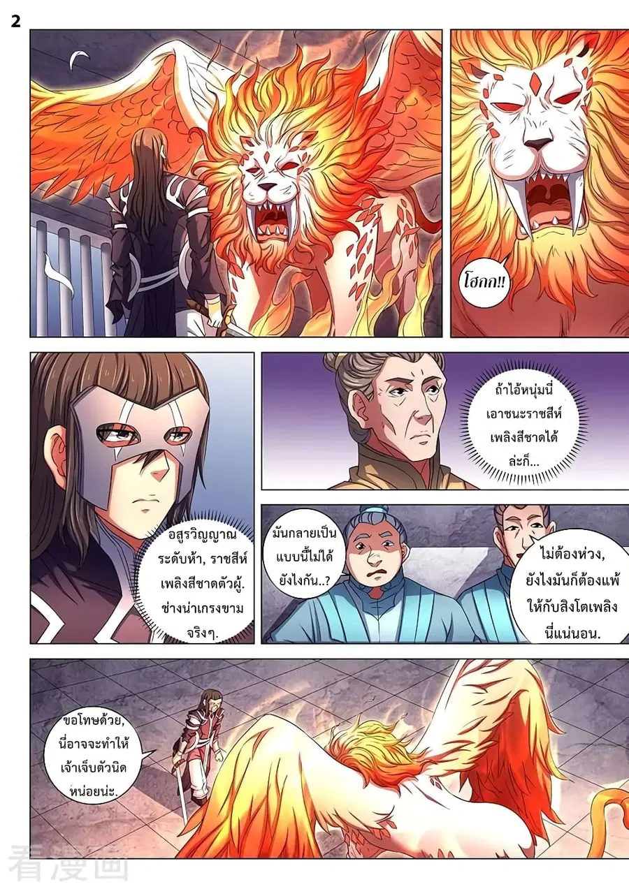 God of Martial Arts ตอนที่ 236 หน้า 3
