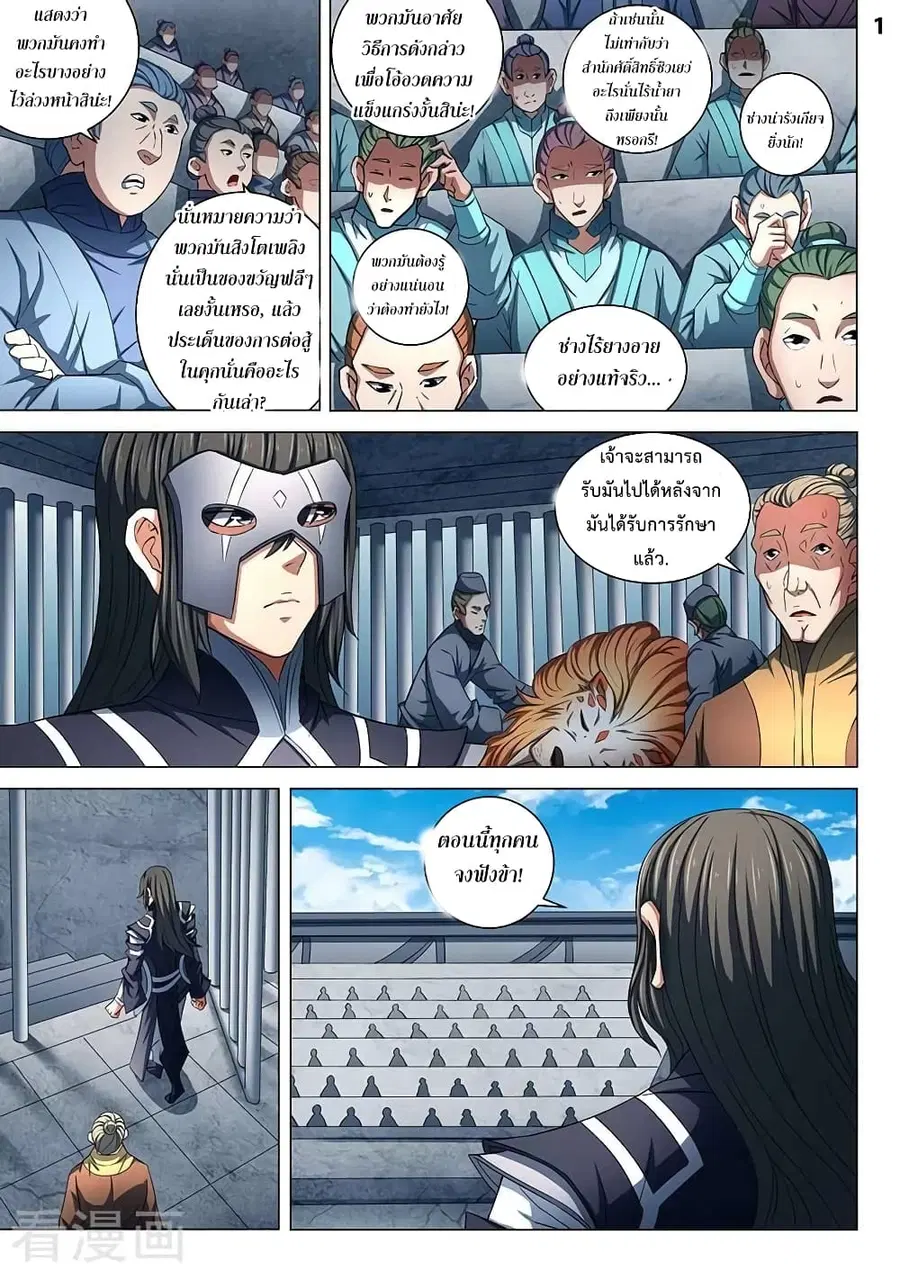 God of Martial Arts ตอนที่ 237 หน้า 2