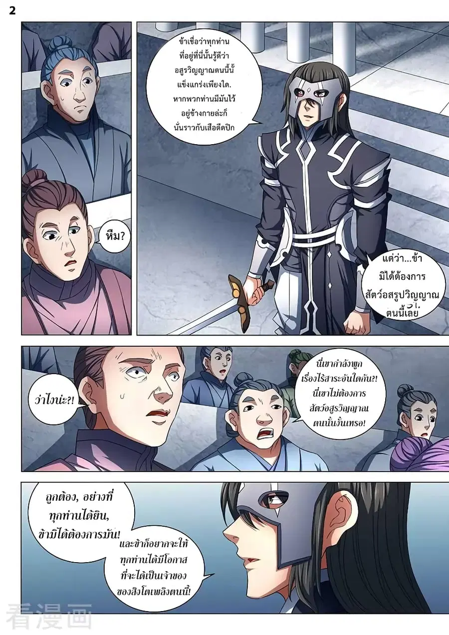 God of Martial Arts ตอนที่ 237 หน้า 3