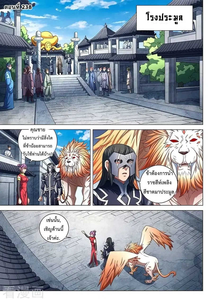 God of Martial Arts ตอนที่ 238 หน้า 2