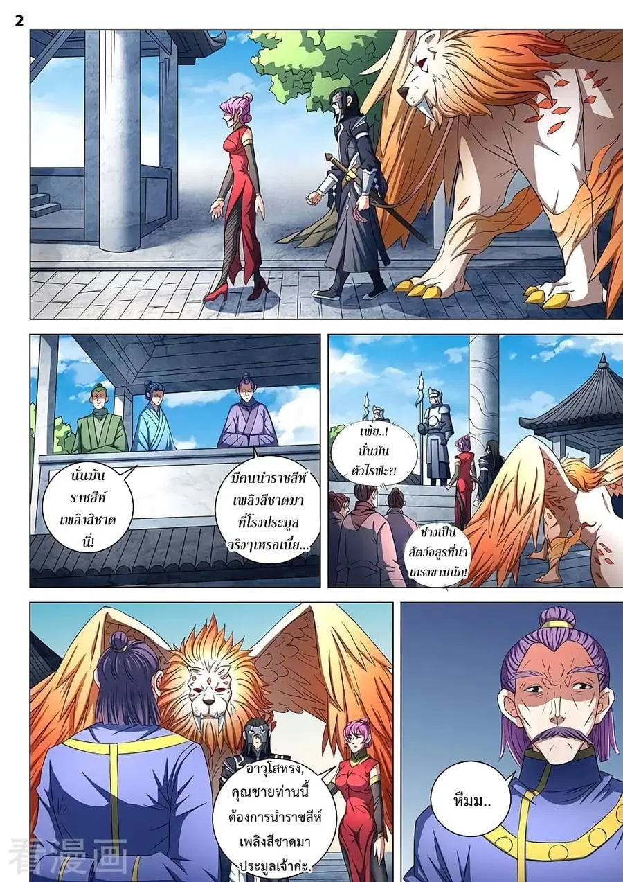 God of Martial Arts ตอนที่ 238 หน้า 3