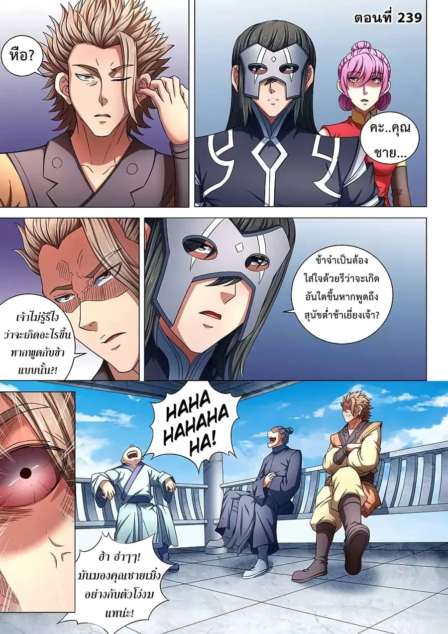 God of Martial Arts ตอนที่ 239 หน้า 2
